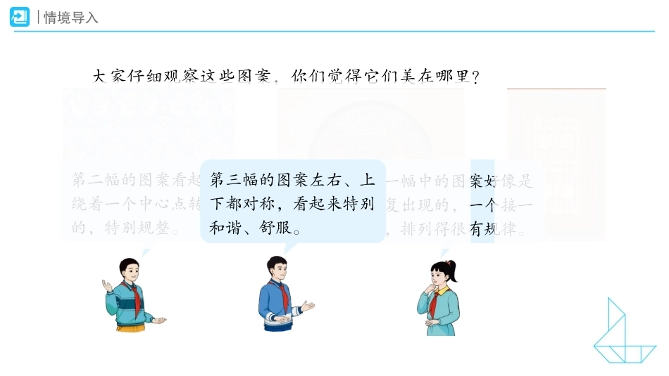 设计图案课件2026-2027五年级数学上册人教版.pptx_第2页