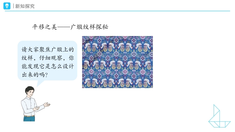 设计图案课件2026-2027五年级数学上册人教版.pptx_第3页