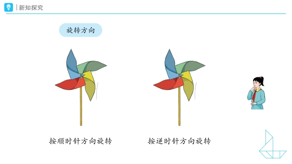 旋转的特征及画法课件2026-2027五年级数学上册人教版.pptx_第3页