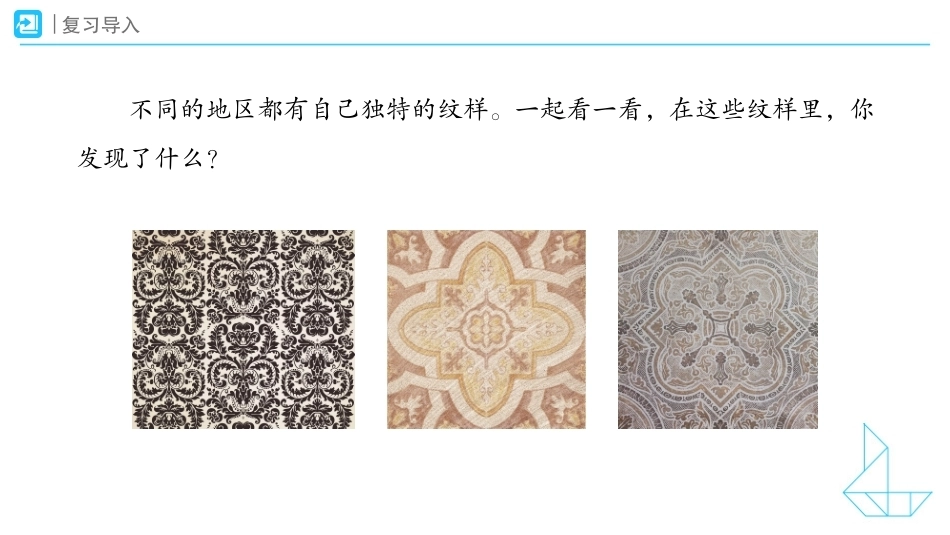 旋转的应用课件2026-2027五年级数学上册人教版.pptx_第2页
