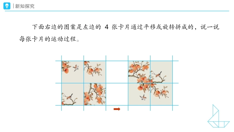 旋转的应用课件2026-2027五年级数学上册人教版.pptx_第3页