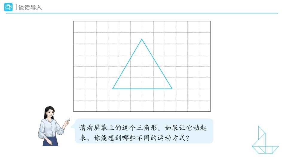 整理和复习课件2026-2027五年级数学上册人教版.pptx_第2页
