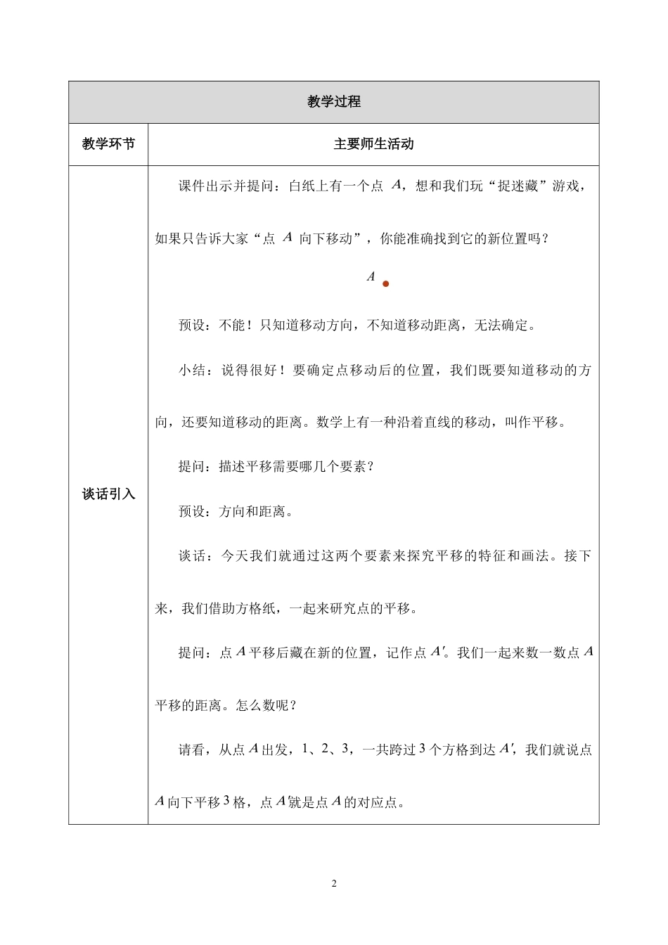平移的特征及画法教学设计2026-2027五年级数学上册人教版.docx_第2页