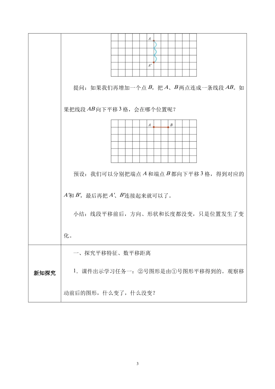 平移的特征及画法教学设计2026-2027五年级数学上册人教版.docx_第3页