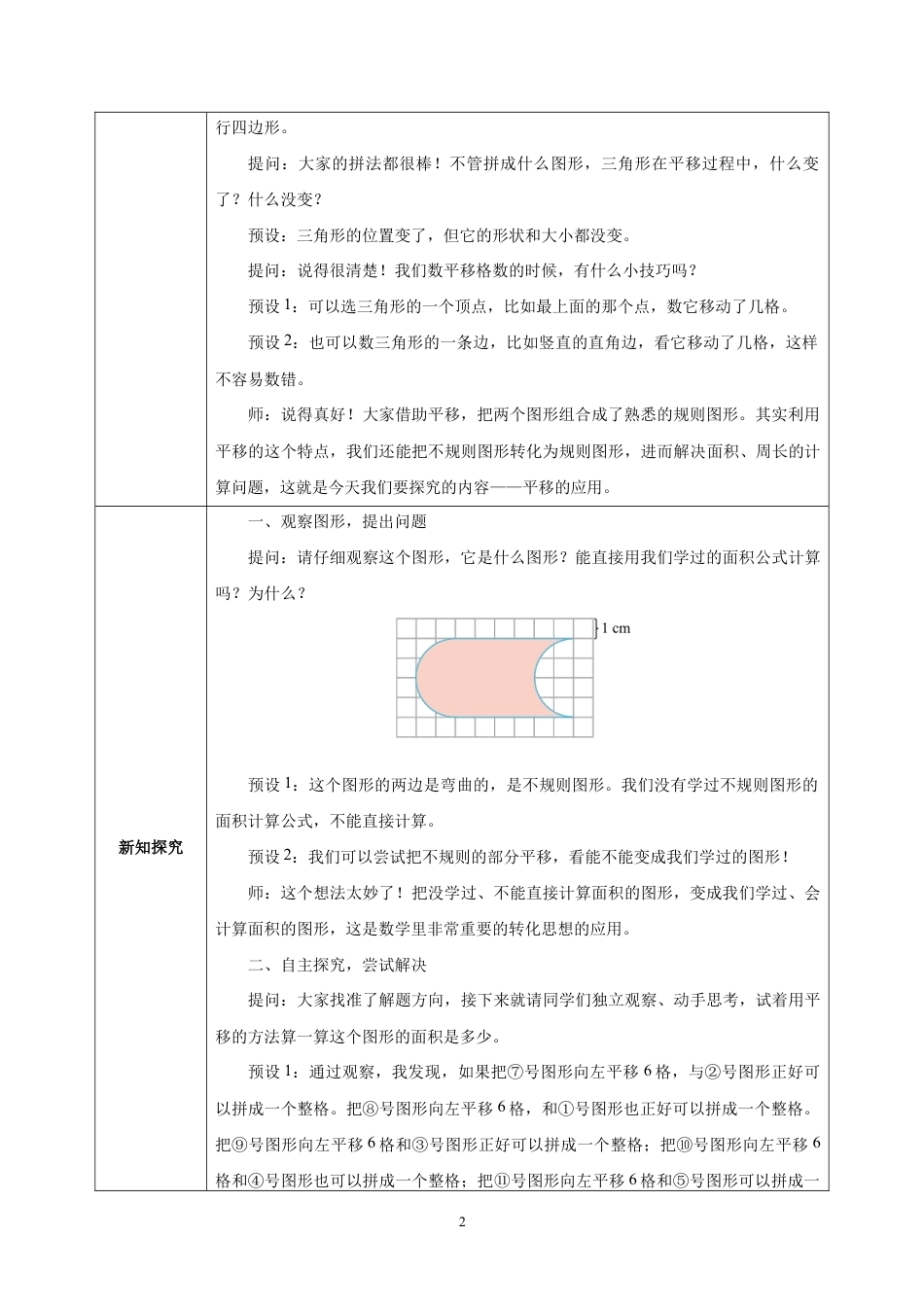 平移的应用教学设计2026-2027五年级数学上册人教版.docx_第2页