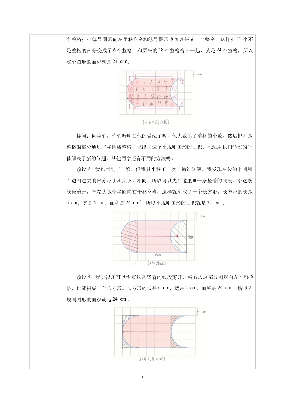 平移的应用教学设计2026-2027五年级数学上册人教版.docx_第3页