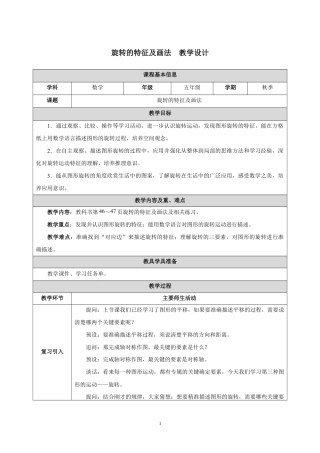 旋转的特征及画法教学设计2026-2027五年级数学上册人教版.docx
