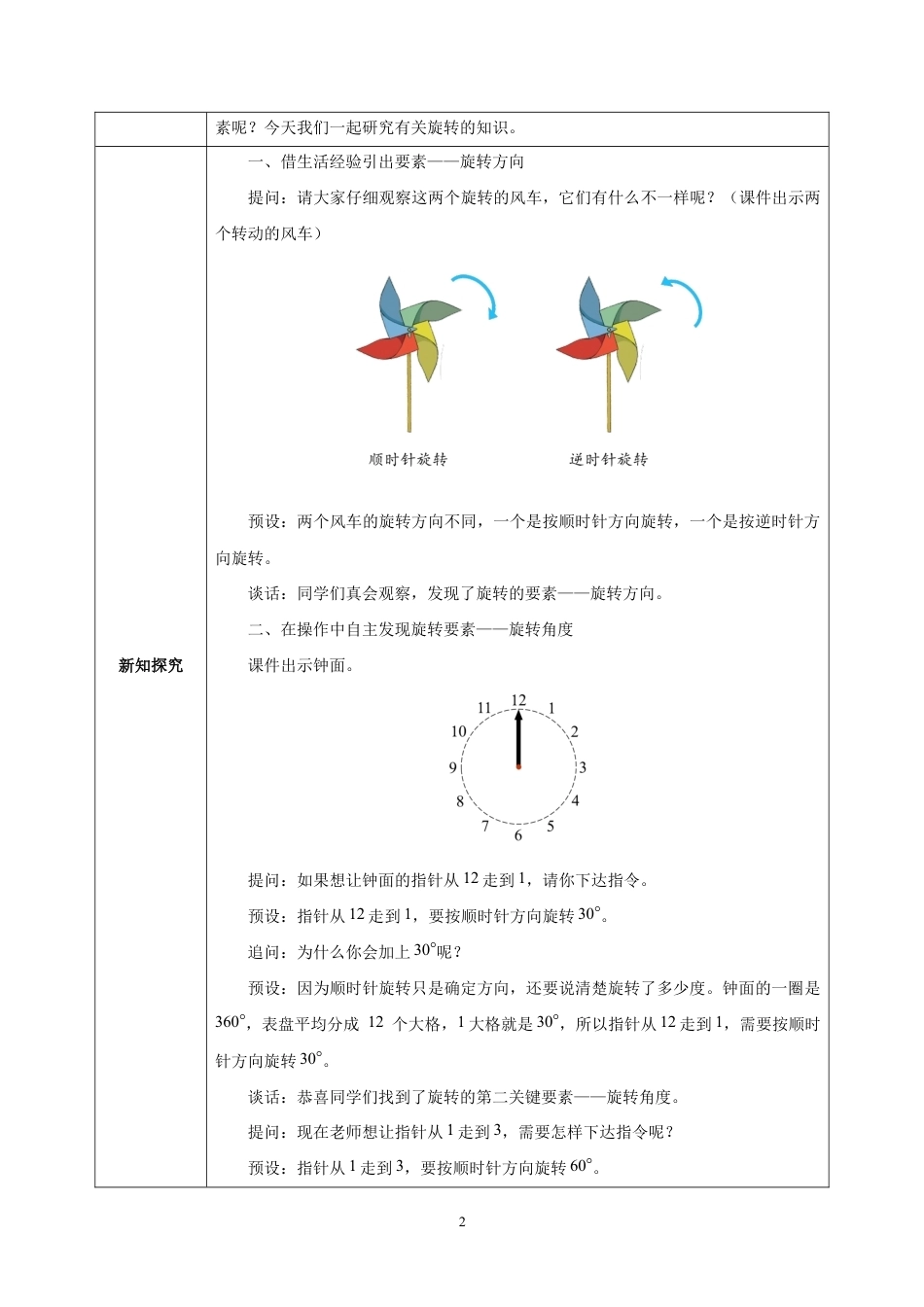 旋转的特征及画法教学设计2026-2027五年级数学上册人教版.docx_第2页