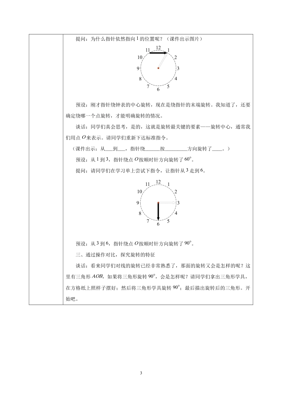 旋转的特征及画法教学设计2026-2027五年级数学上册人教版.docx_第3页