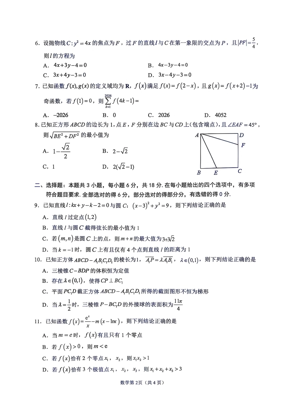 南充市高2027届高三（一诊） 数学试卷（含答案详解）.pdf_第2页