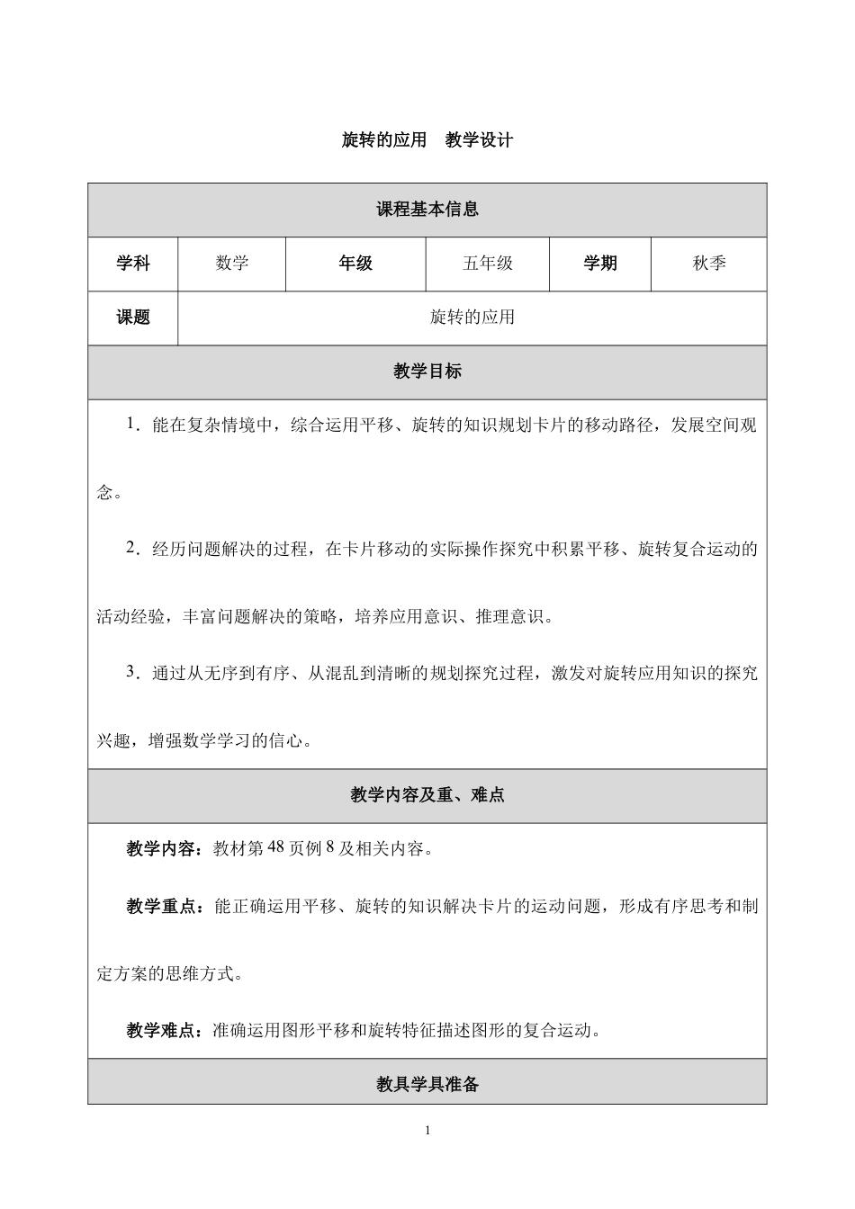 旋转的应用教学设计2026-2027五年级数学上册人教版.docx_第1页