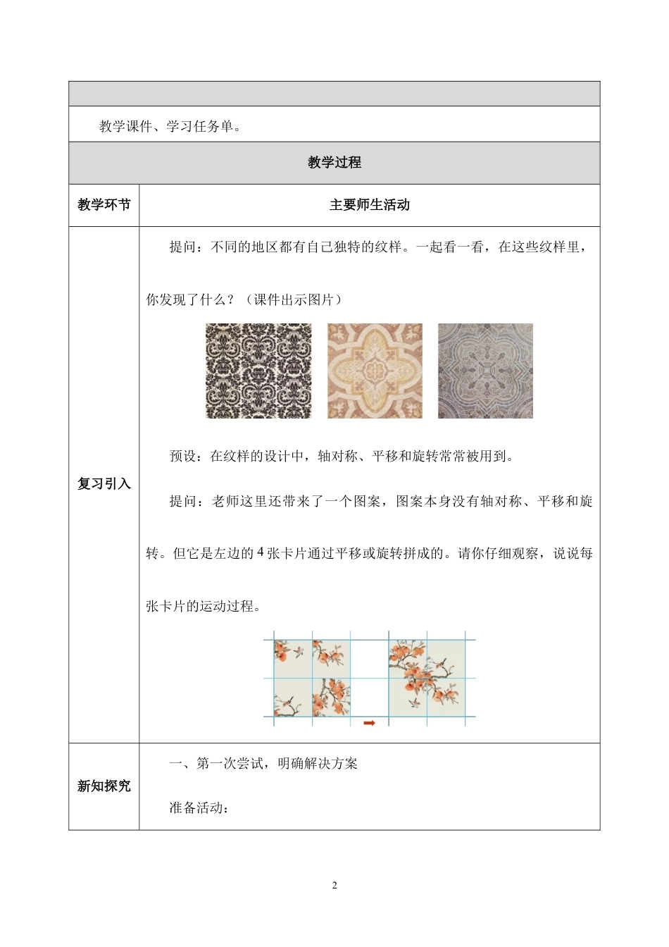 旋转的应用教学设计2026-2027五年级数学上册人教版.docx_第2页