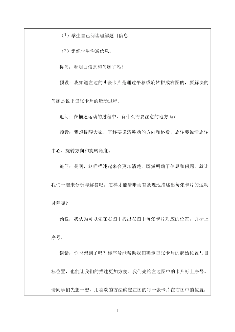 旋转的应用教学设计2026-2027五年级数学上册人教版.docx_第3页