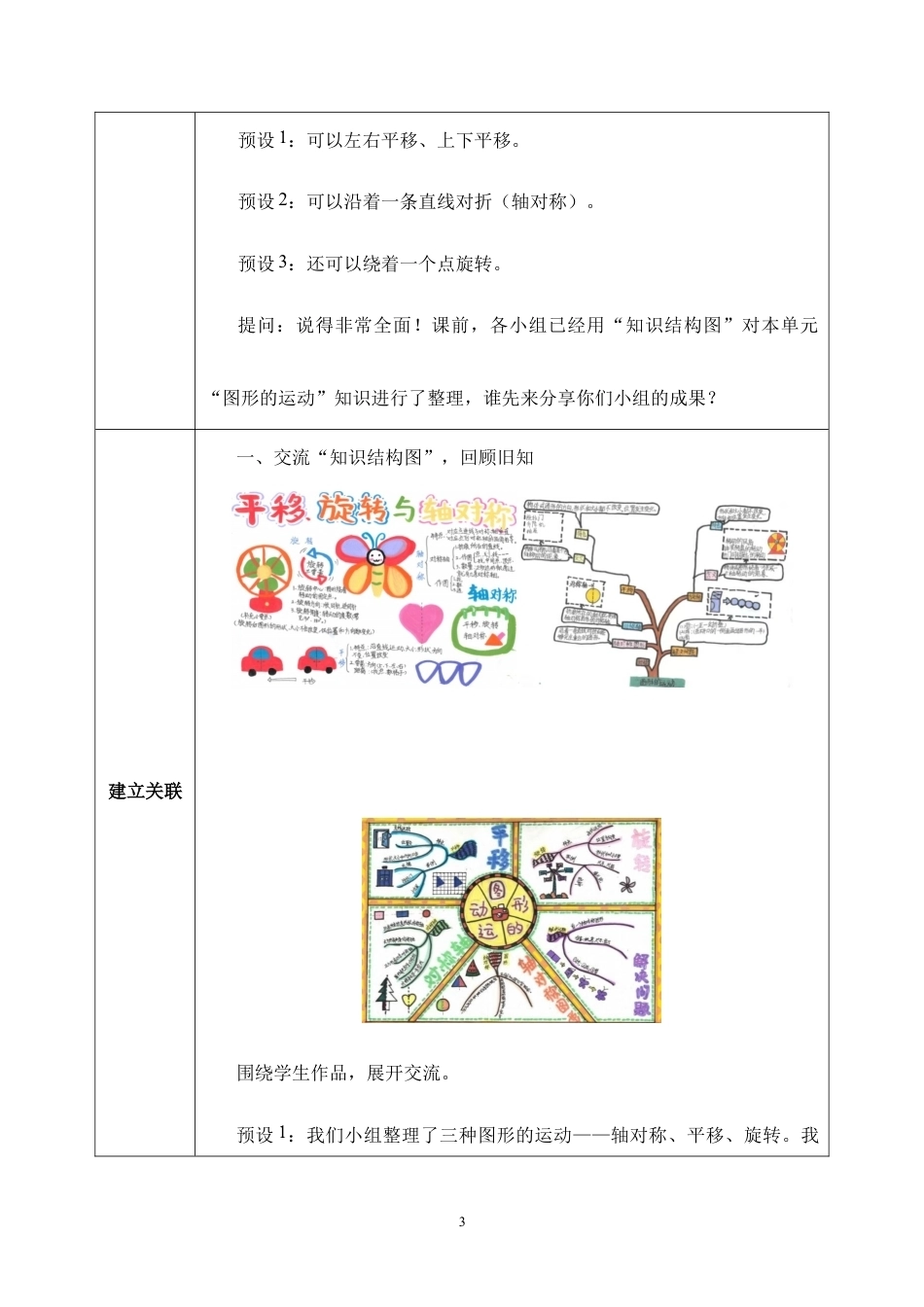 整理和复习教学设计2026-2027五年级数学上册人教版.docx_第3页