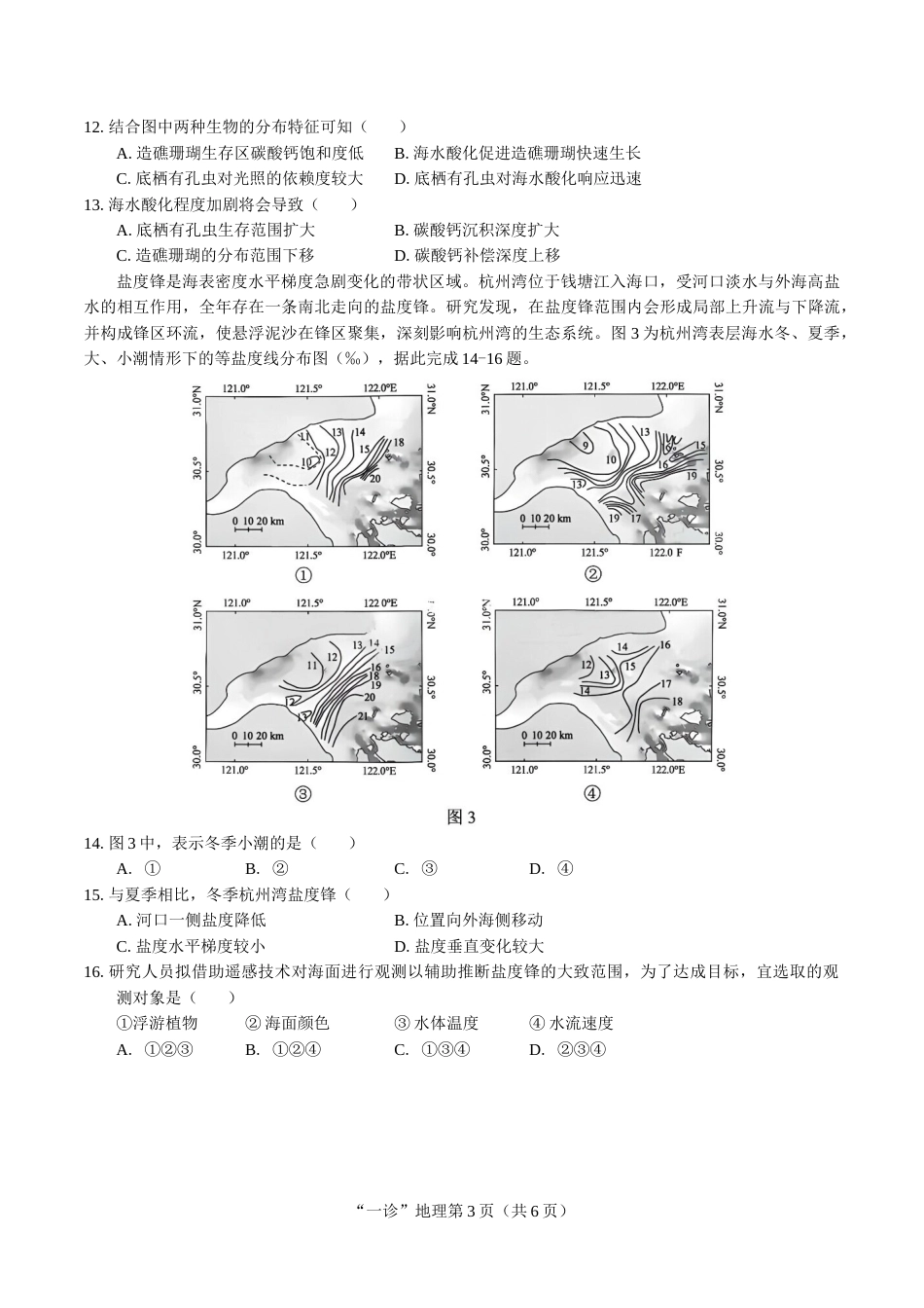 南充市高2027届高三高考适应性考试（一诊）地理试卷.docx_第3页