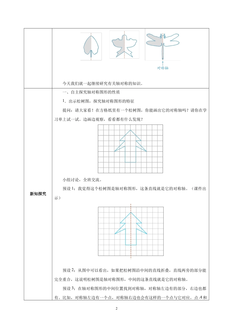 轴对称的特征及画法教学设计2026-2027五年级数学上册人教版.docx_第2页