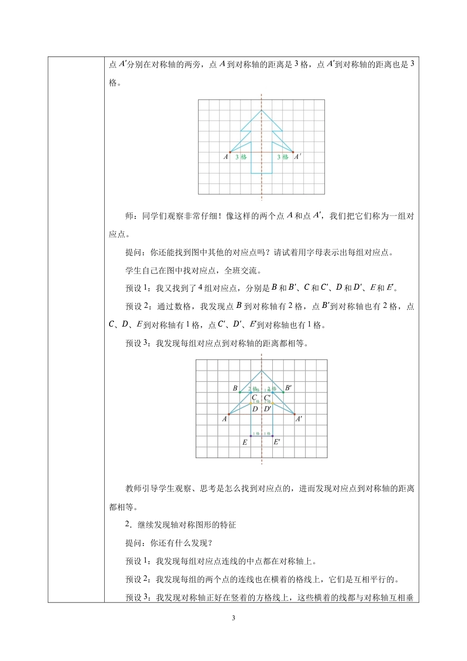 轴对称的特征及画法教学设计2026-2027五年级数学上册人教版.docx_第3页