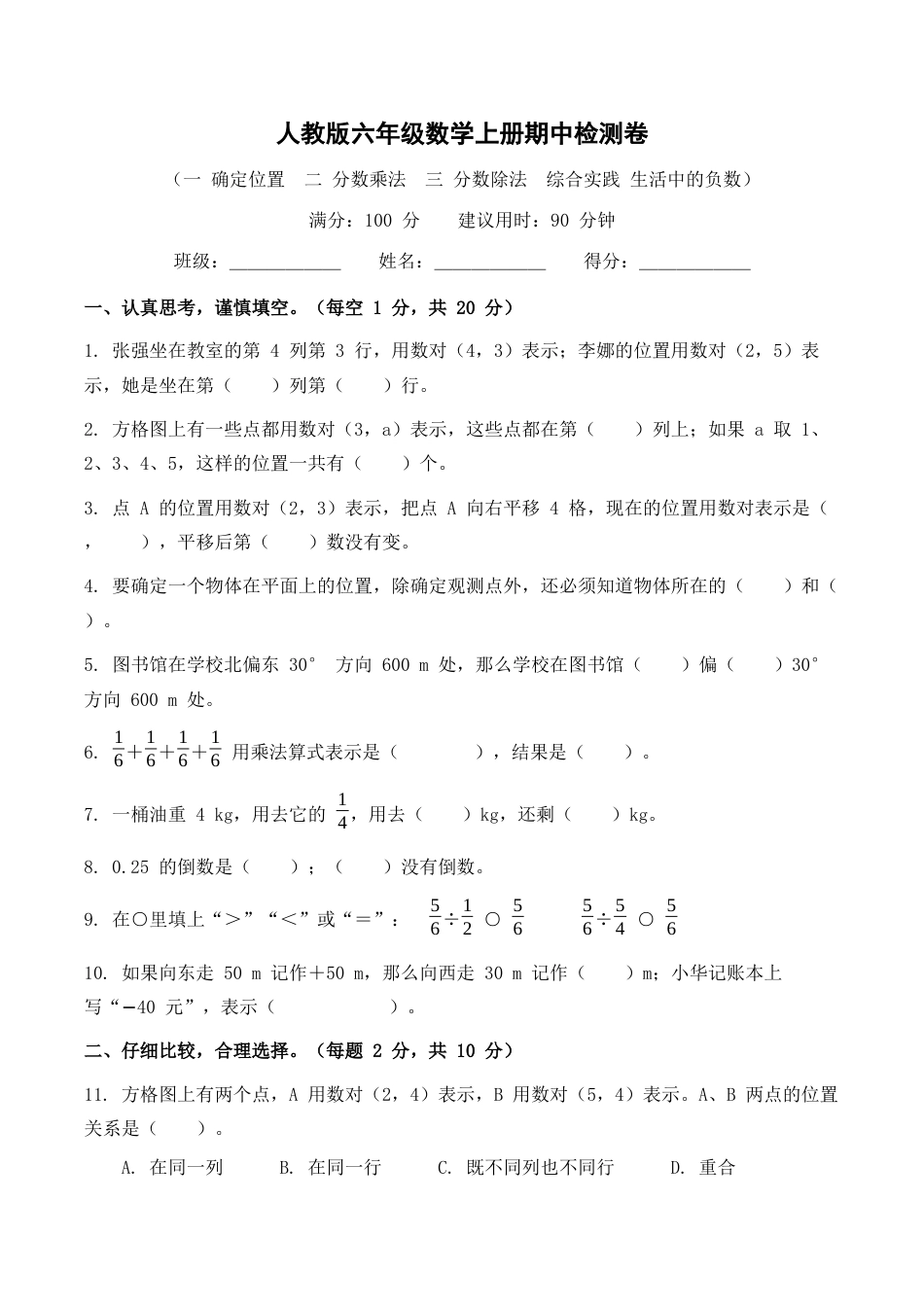 《阶段学情自测(1~3单元)(试题)2026-2027学年六年级数学上册人教版》.docx_第1页