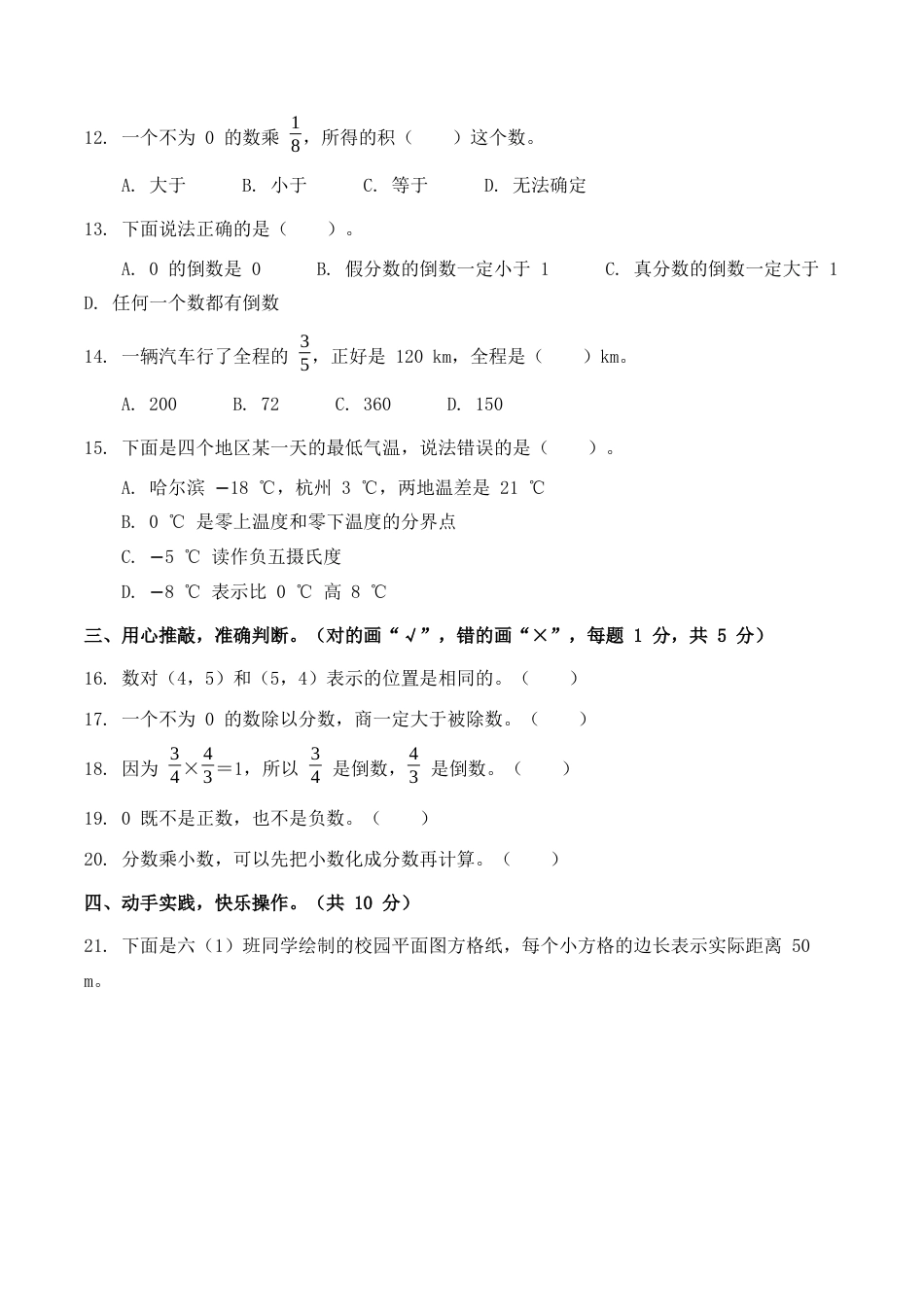 《阶段学情自测(1~3单元)(试题)2026-2027学年六年级数学上册人教版》.docx_第2页