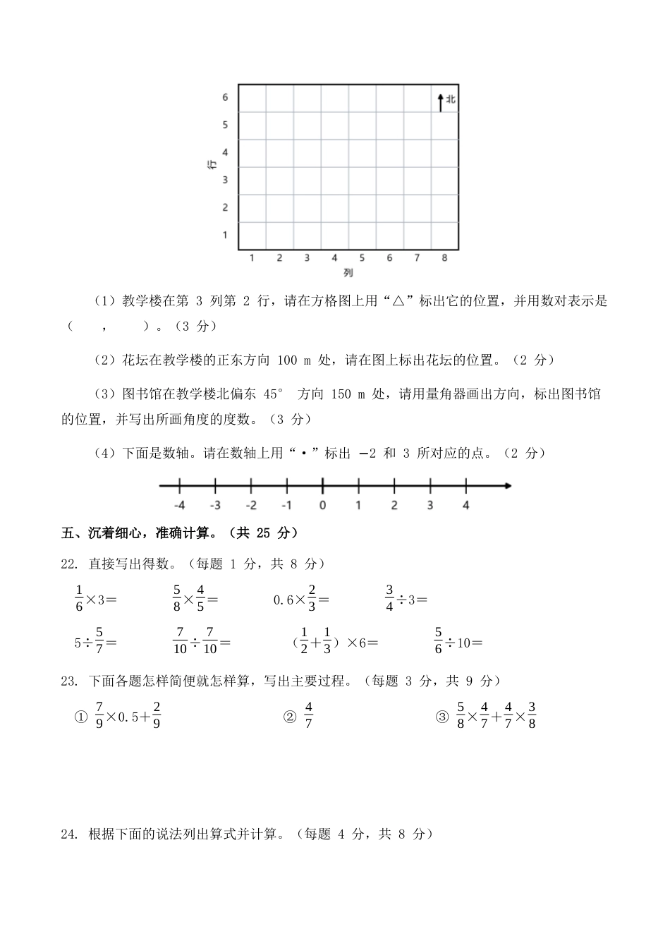 《阶段学情自测(1~3单元)(试题)2026-2027学年六年级数学上册人教版》.docx_第3页