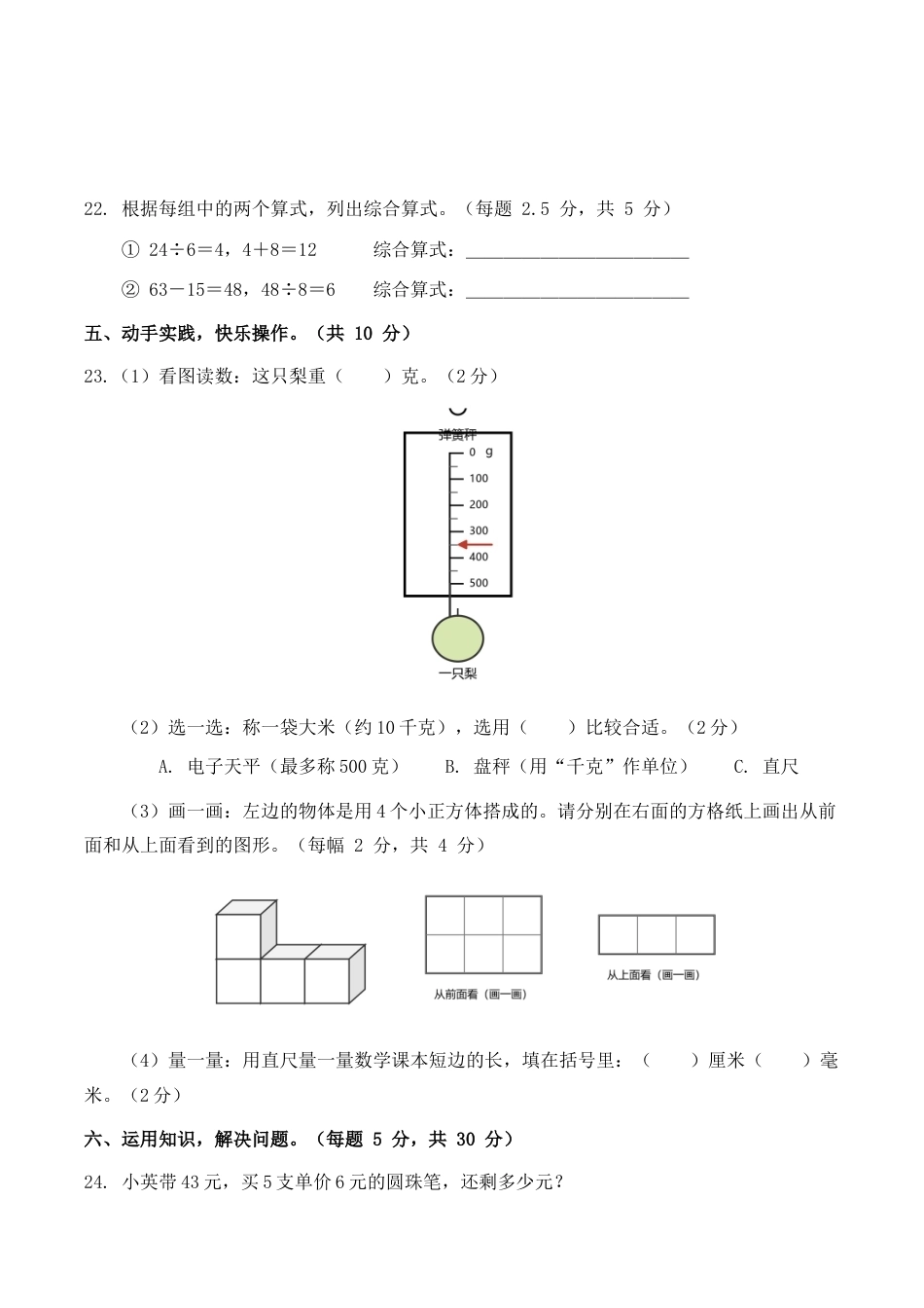 《阶段学情自测(1~3单元)(试题)2026-2027学年三年级数学上册人教版》.docx_第3页