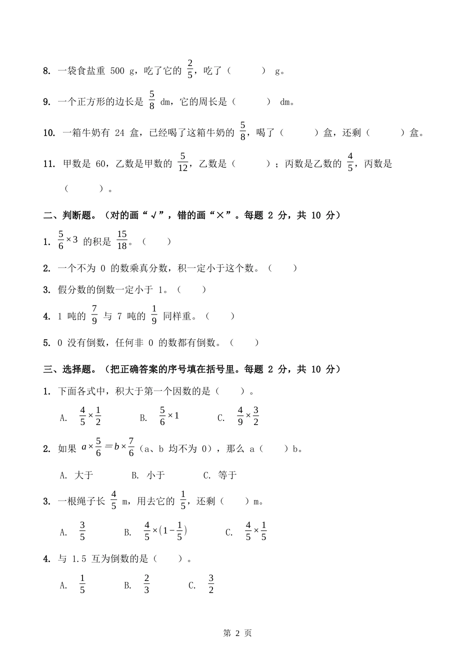 第二单元《分数乘法》分类优化作业（含答案解析）2026-2027学年六年级数学上册人教版.docx_第2页