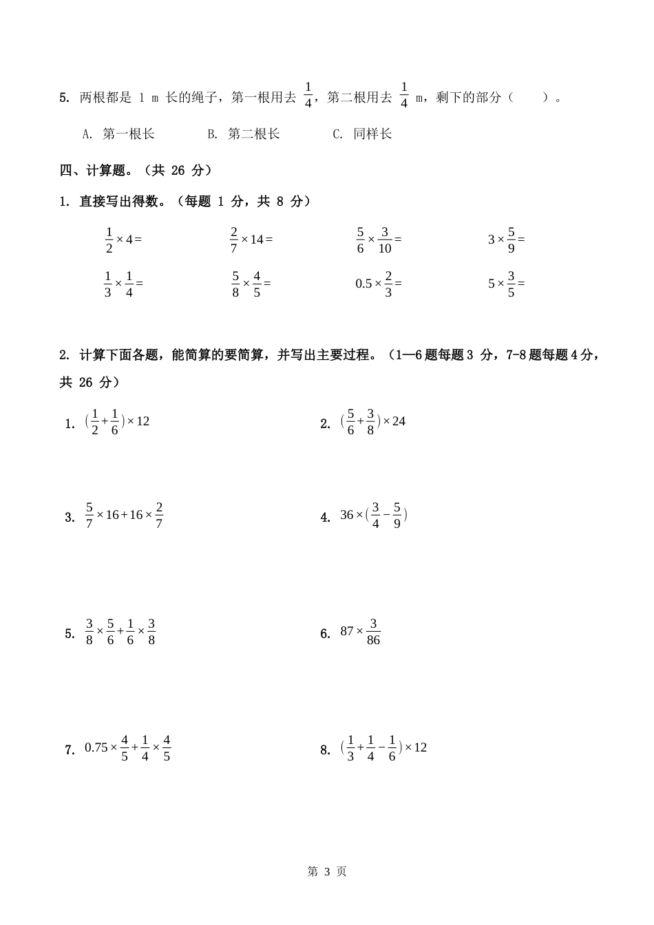 第二单元《分数乘法》分类优化作业（含答案解析）2026-2027学年六年级数学上册人教版.docx_第3页