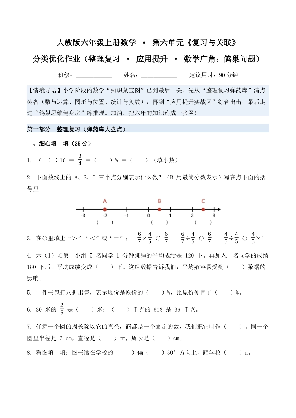 第六单元复习与关联分类优化作业（含答案）2026-2027学年六年级数学上册人教版.docx_第1页