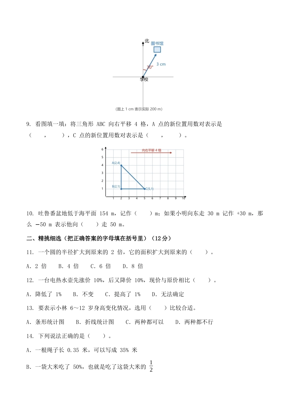 第六单元复习与关联分类优化作业（含答案）2026-2027学年六年级数学上册人教版.docx_第2页