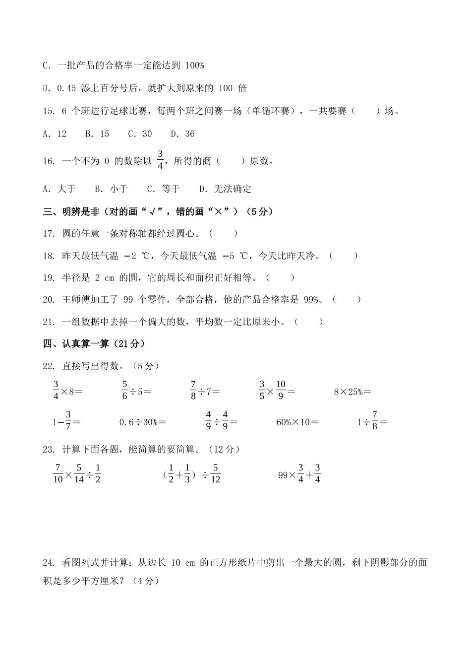 第六单元复习与关联分类优化作业（含答案）2026-2027学年六年级数学上册人教版.docx_第3页