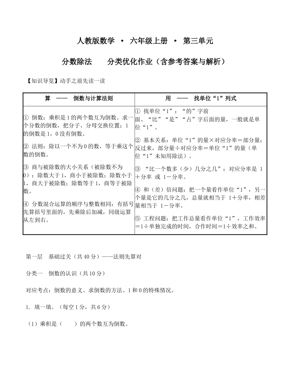 第三单元-分数除法-分类优化作业(含答案)2026-2027学年六年级数学上册人教版.docx_第1页