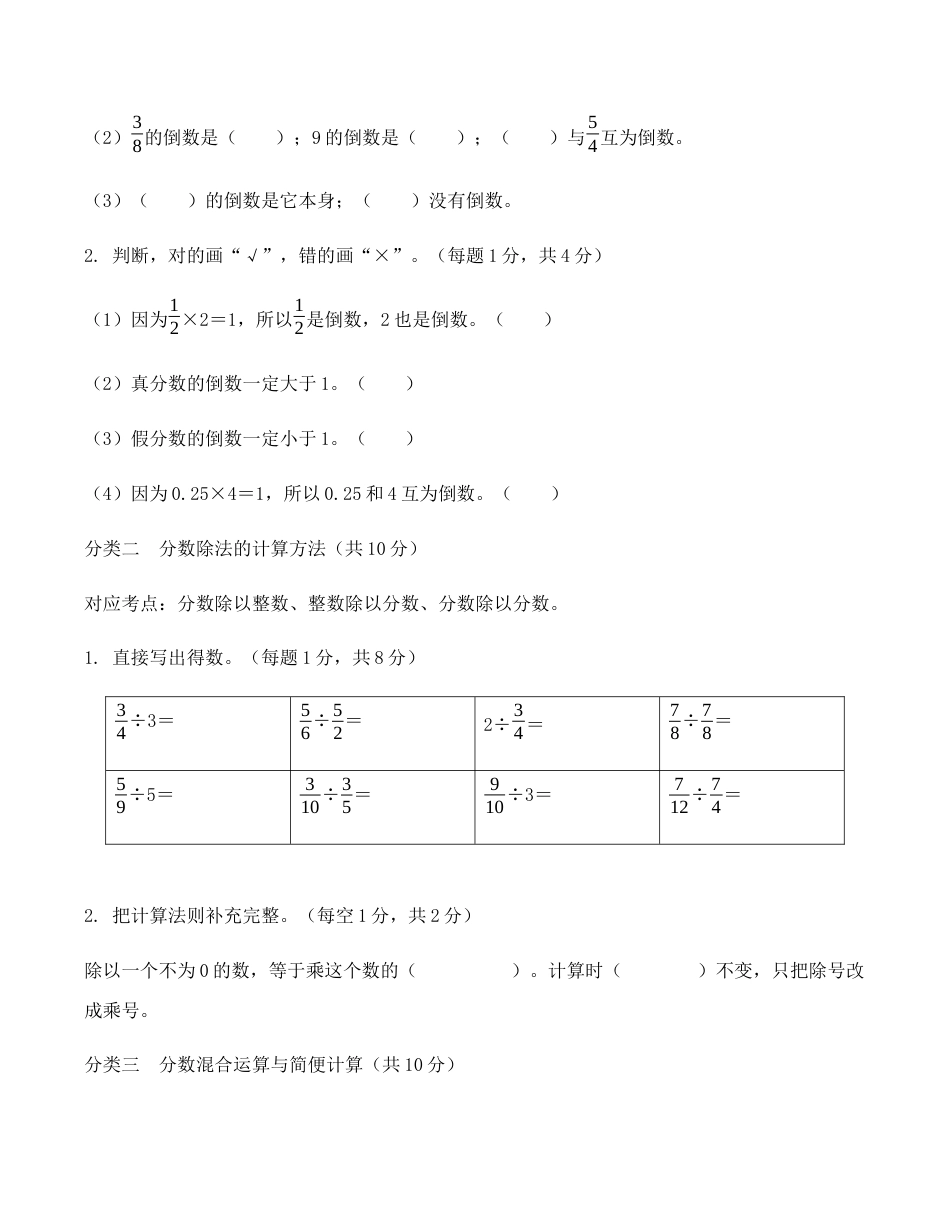 第三单元-分数除法-分类优化作业(含答案)2026-2027学年六年级数学上册人教版.docx_第2页
