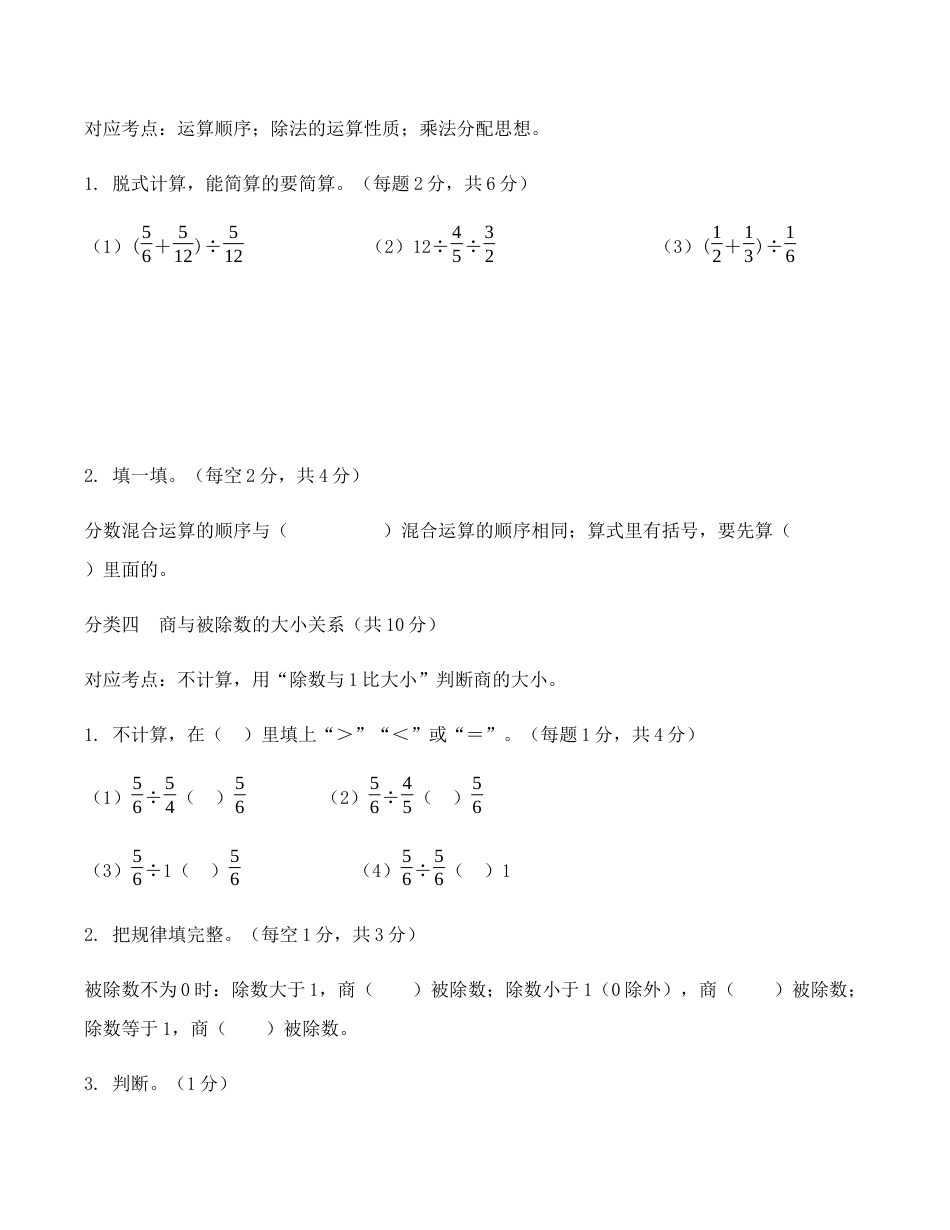 第三单元-分数除法-分类优化作业(含答案)2026-2027学年六年级数学上册人教版.docx_第3页