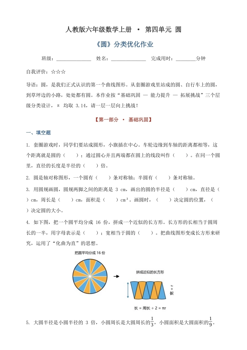 第四单元圆分类优化作业（含答案与解析）2026-2027学年六年级数学上册人教版.docx_第1页