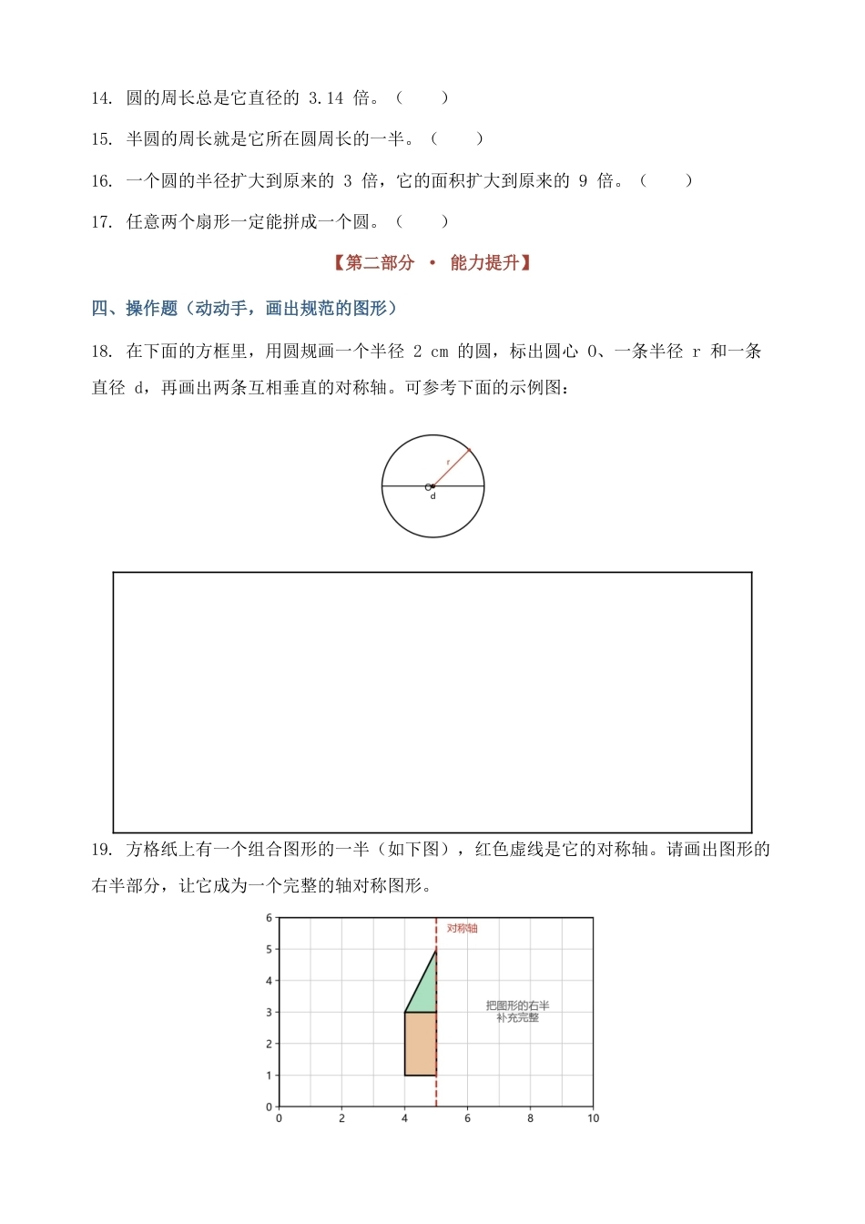 第四单元圆分类优化作业（含答案与解析）2026-2027学年六年级数学上册人教版.docx_第3页