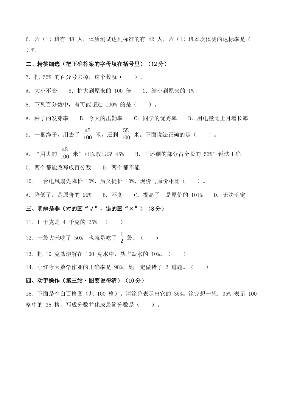 第五单元百分数分类优化作业（含答案）2026-2027学年六年级数学上册人教版）.docx_第2页