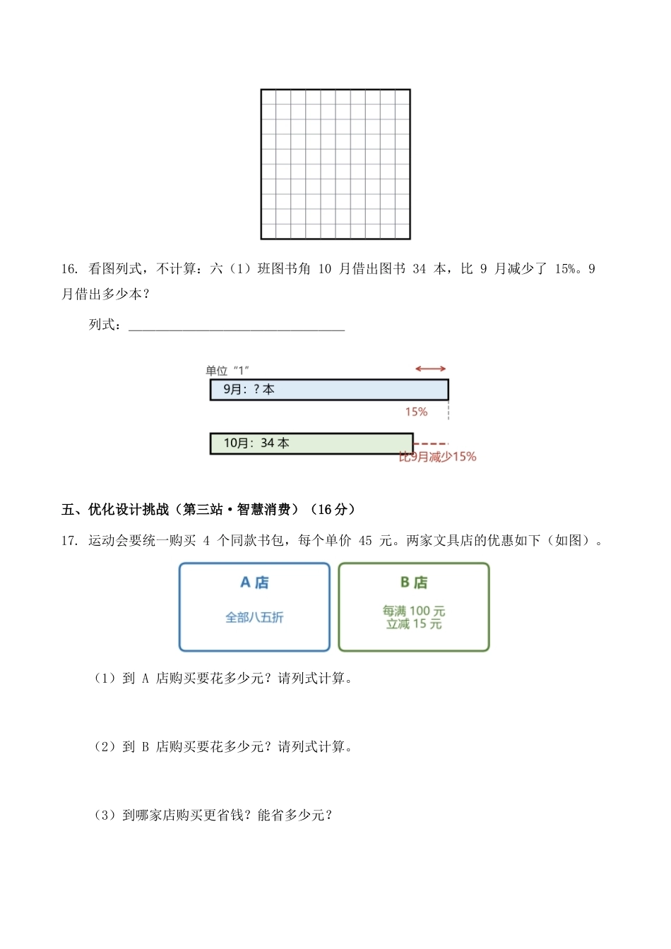 第五单元百分数分类优化作业（含答案）2026-2027学年六年级数学上册人教版）.docx_第3页