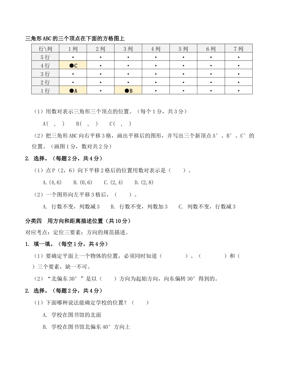 第一单元-确定位置-分类优化作业(含答案)2026-2027学年六年级数学上册人教版.docx_第3页