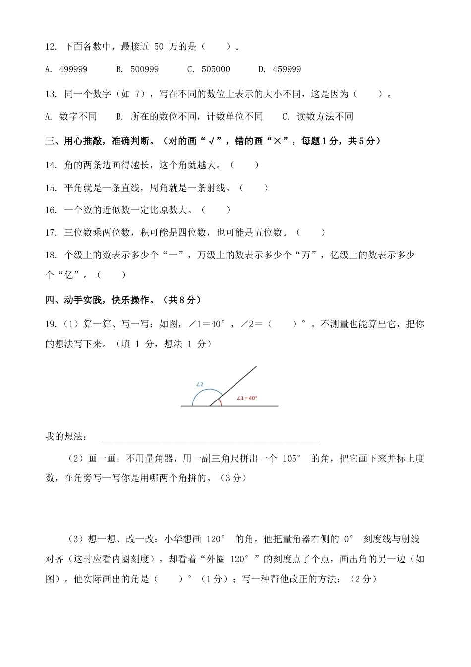 期中检测卷（含答案）2026-2027学年四年级数学上册人教版.docx_第2页