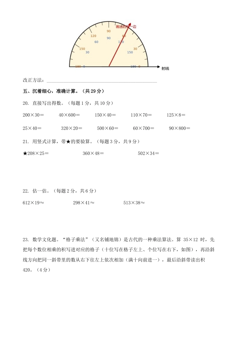 期中检测卷（含答案）2026-2027学年四年级数学上册人教版.docx_第3页