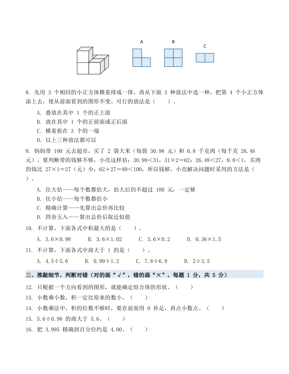 期中检测卷（含答案）2026-2027学年五年级数学上册人教版.docx_第2页
