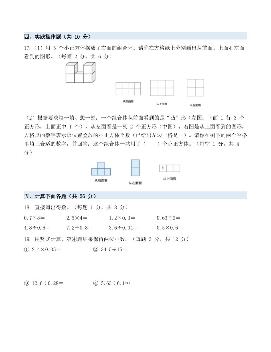 期中检测卷（含答案）2026-2027学年五年级数学上册人教版.docx_第3页