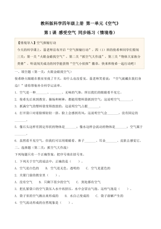 1.《感受空气》同步练习（情境卷）2026-2027学年四年级科学上册教科版.docx