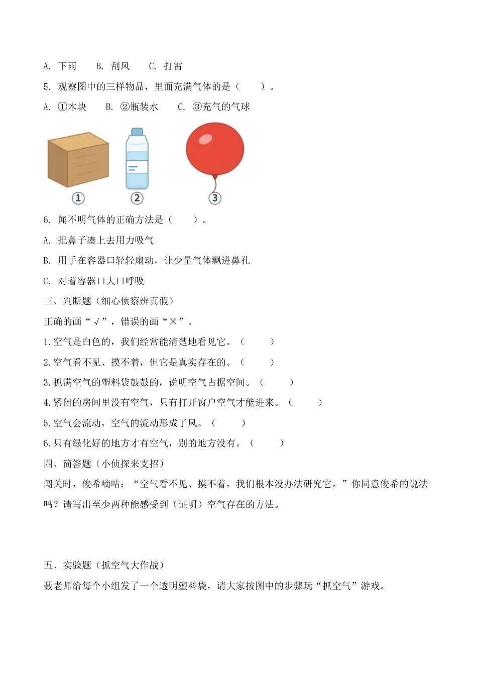 1.《感受空气》同步练习（情境卷）2026-2027学年四年级科学上册教科版.docx_第2页