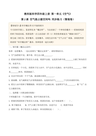 2.《空气能占据空间吗》同步练习（情境卷）2026-2027学年四年级科学上册教科版.docx