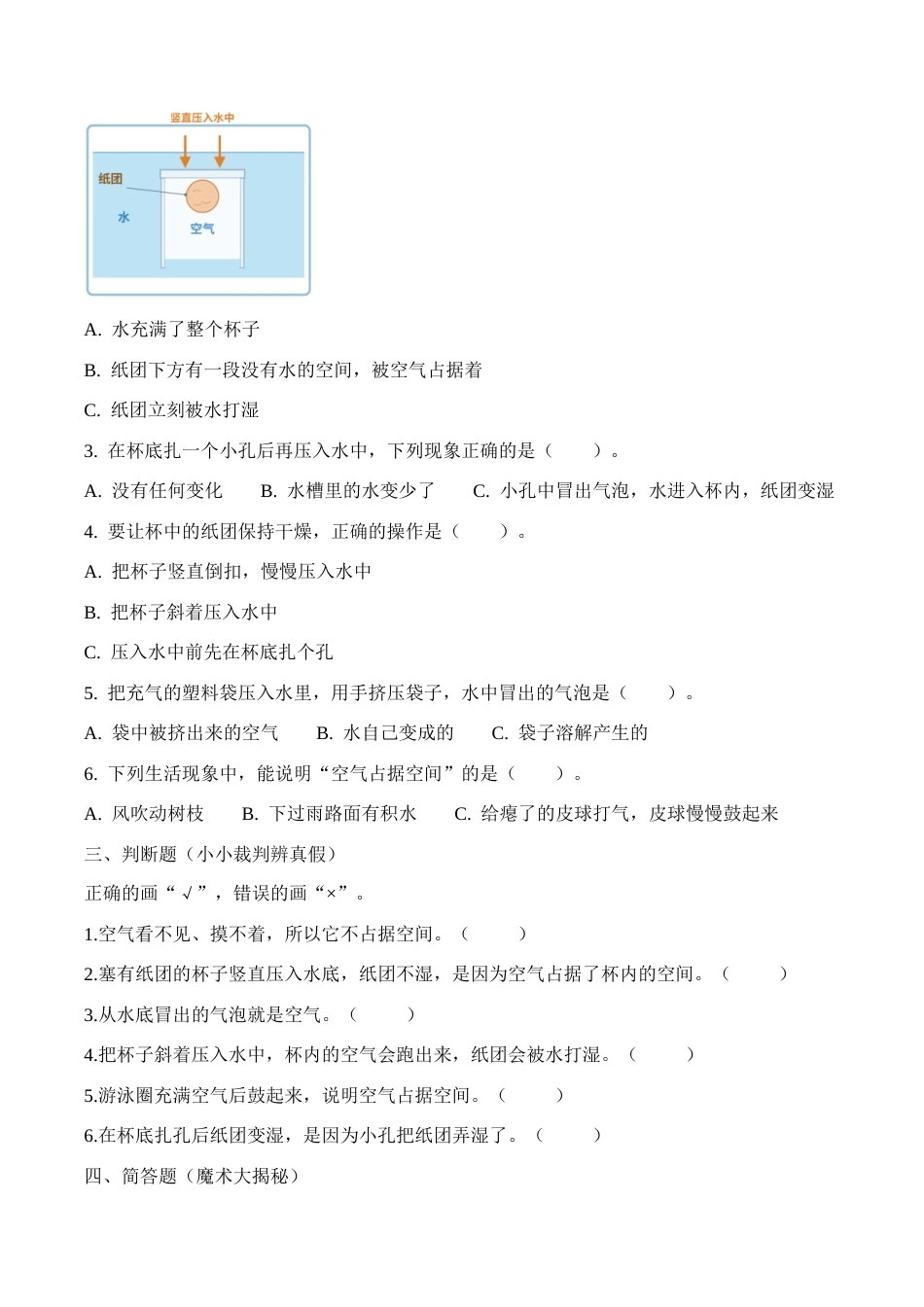 2.《空气能占据空间吗》同步练习（情境卷）2026-2027学年四年级科学上册教科版.docx_第2页