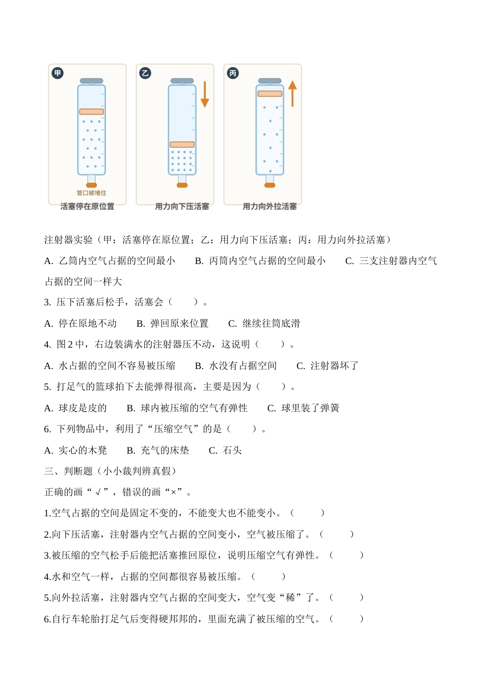 3.《空气占据的空间会改变吗》同步练习（情境卷）2026-2027学年四年级科学上册教科版.docx_第2页