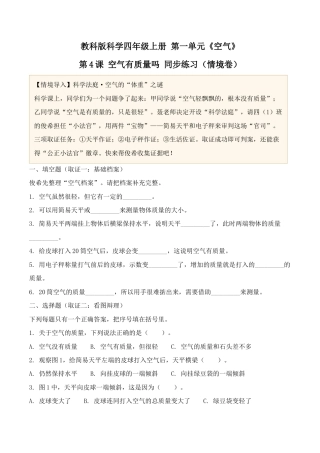 4.《空气有质量吗》同步练习（情境卷）2026-2027学年四年级科学上册教科版.docx