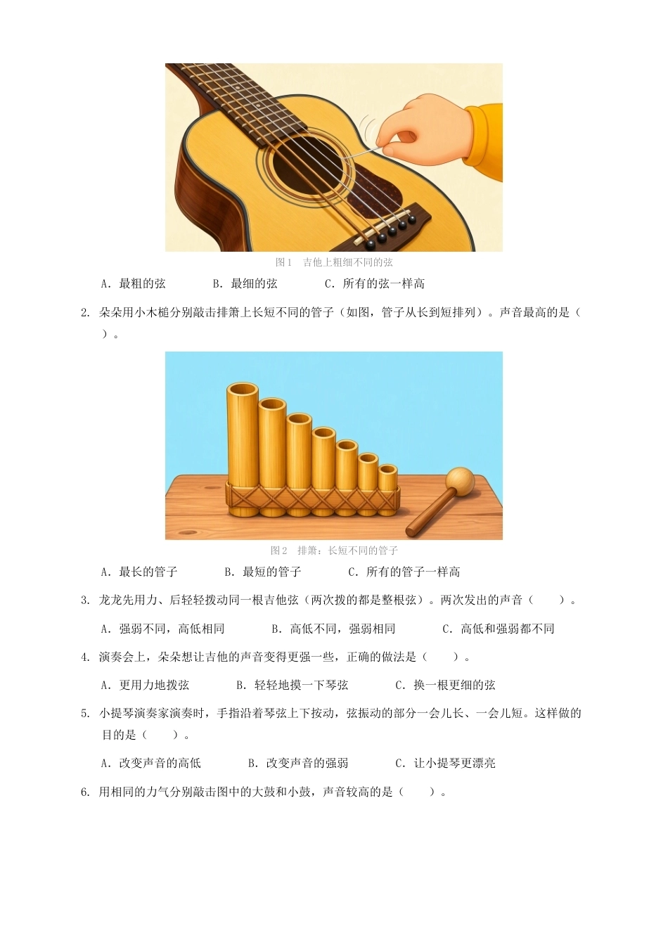 教科版四年级科学上册第三单元4.乐器的声音变化同步练习情境卷.docx_第2页