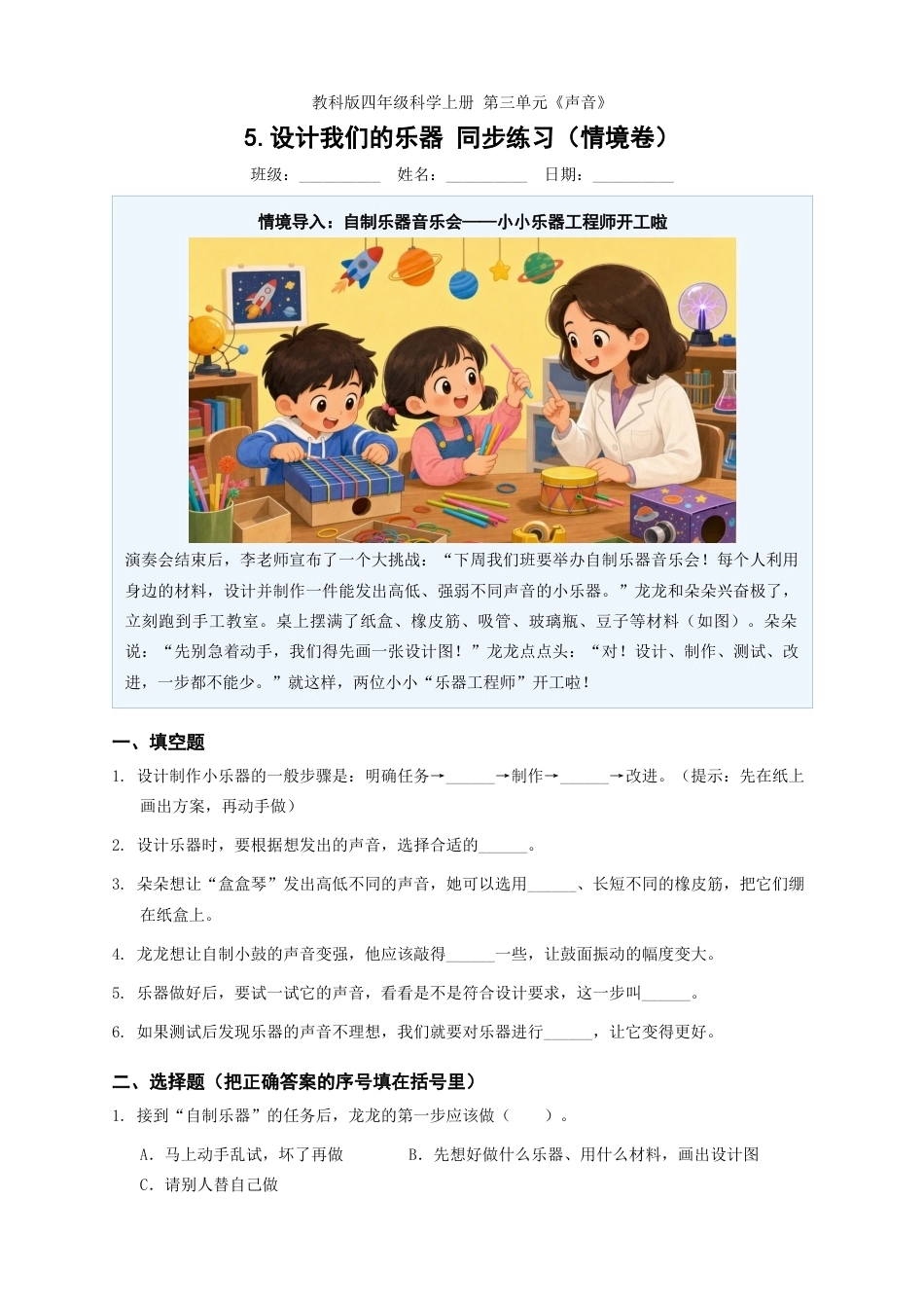 教科版四年级科学上册第三单元5.设计我们的乐器同步练习情境卷.docx_第1页
